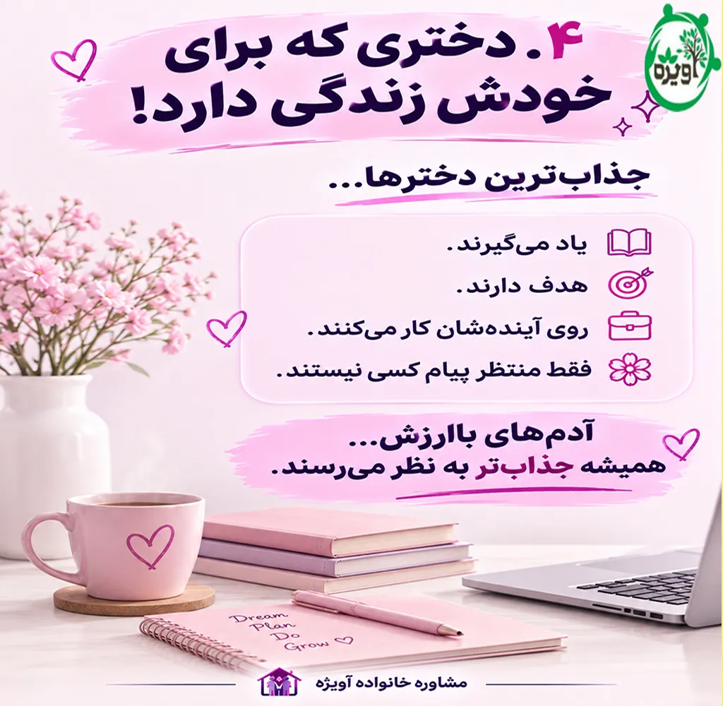 پسرا عاشق چه دخترایی میشن