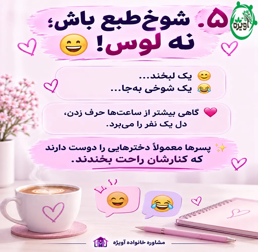 پسرا از چی دخترا خوششون میاد