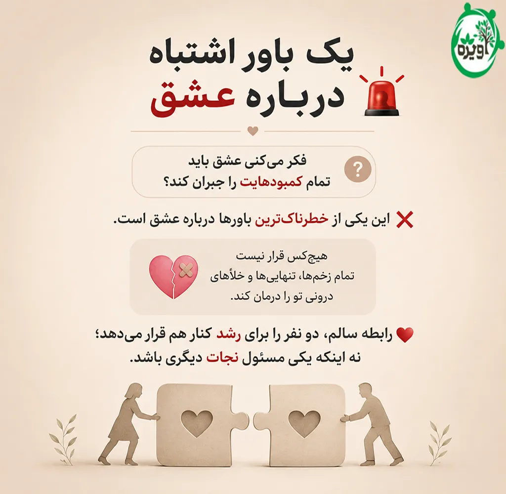 تعریف عشق در روانشناسی