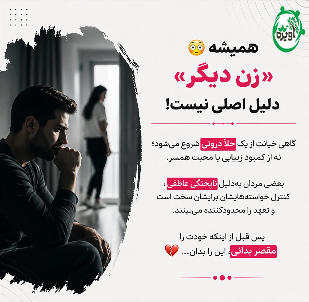 علت خیانت مرد متاهل