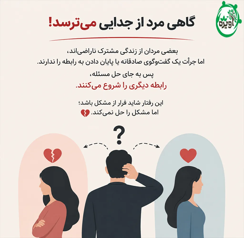 خیانت مرد متاهل به همسرش