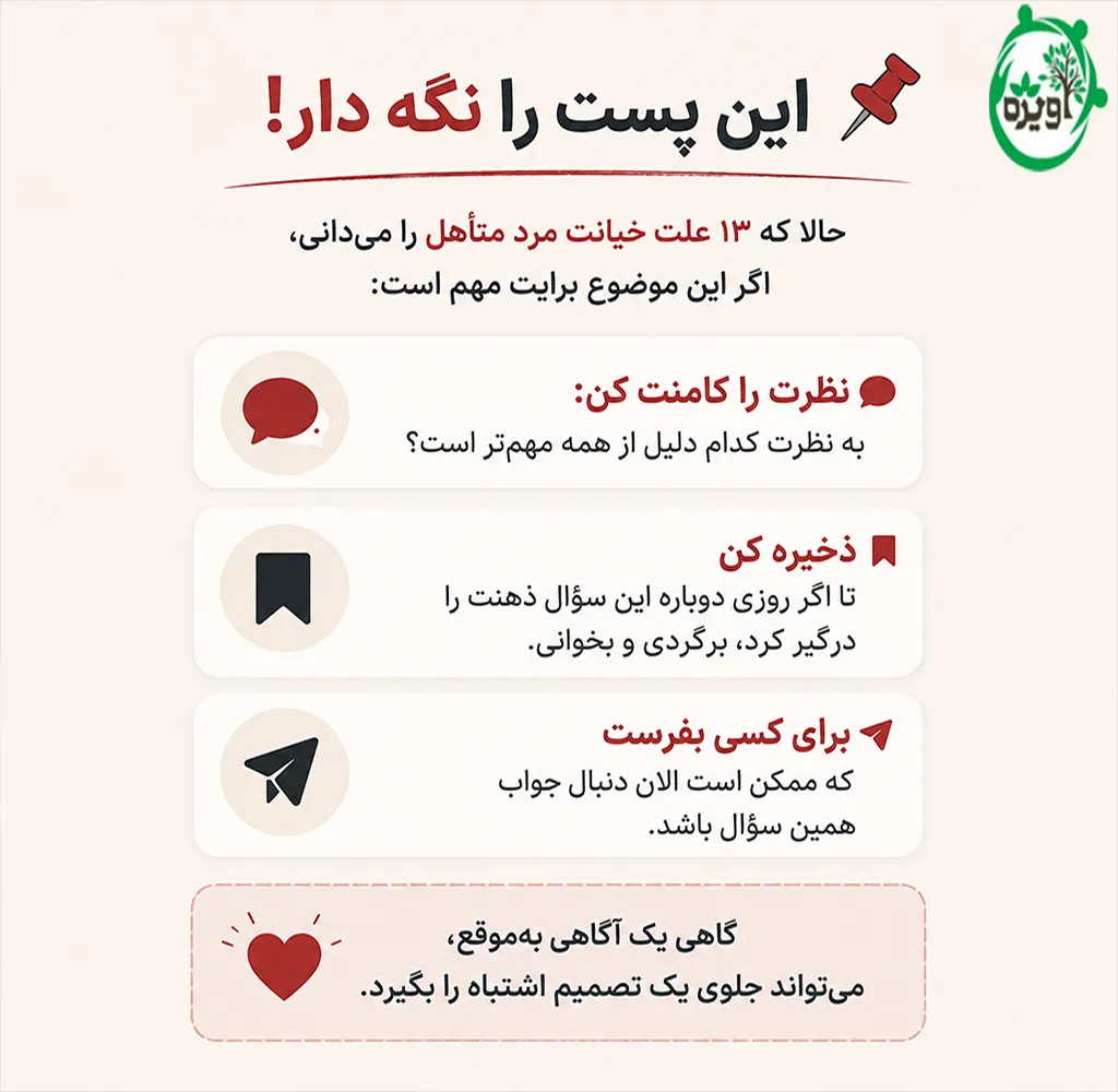 علت خیانت مردان