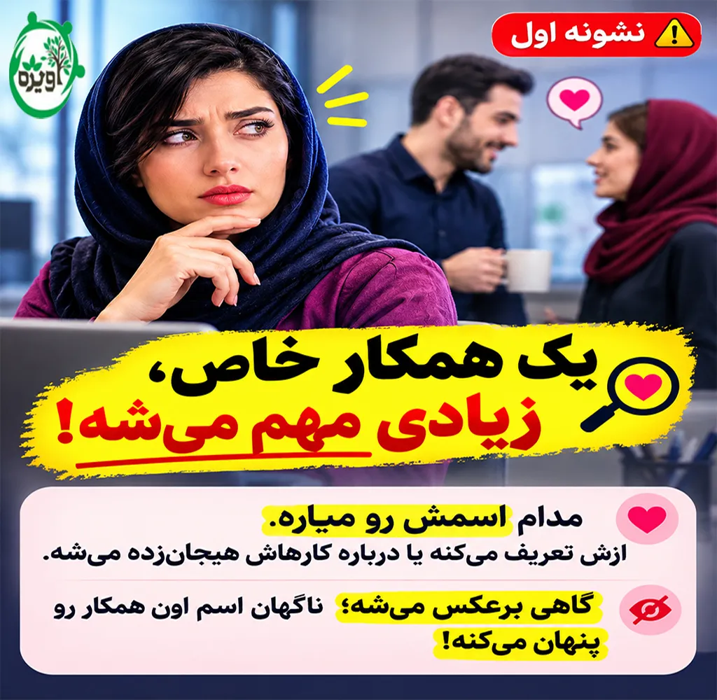 خیانت دو همکار در محل کار