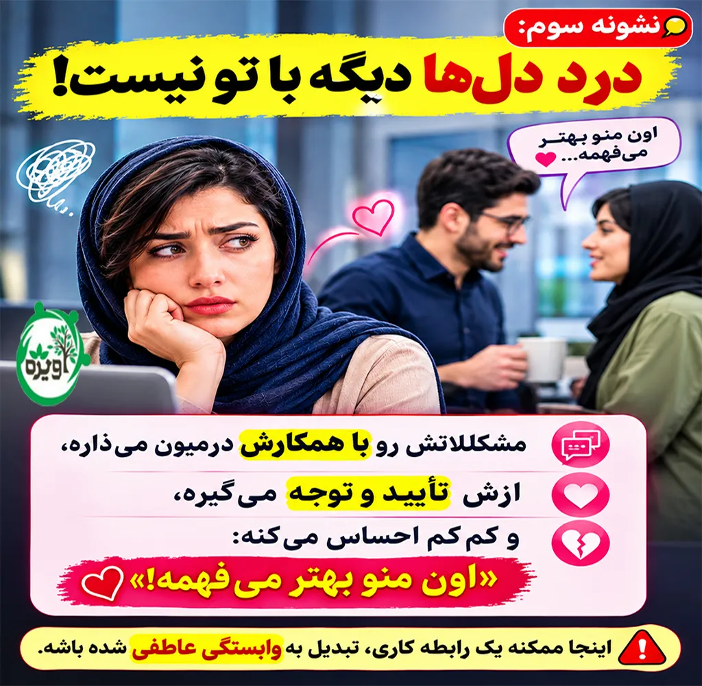 نشانه عشق به همکار متاهل