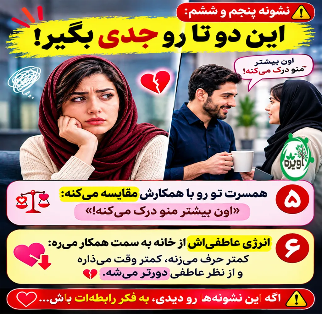عشق به همکار متاهل