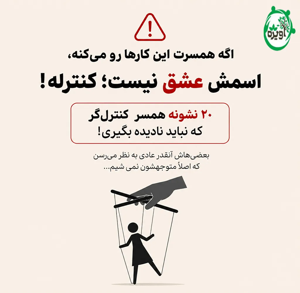 مرد کنترل گر