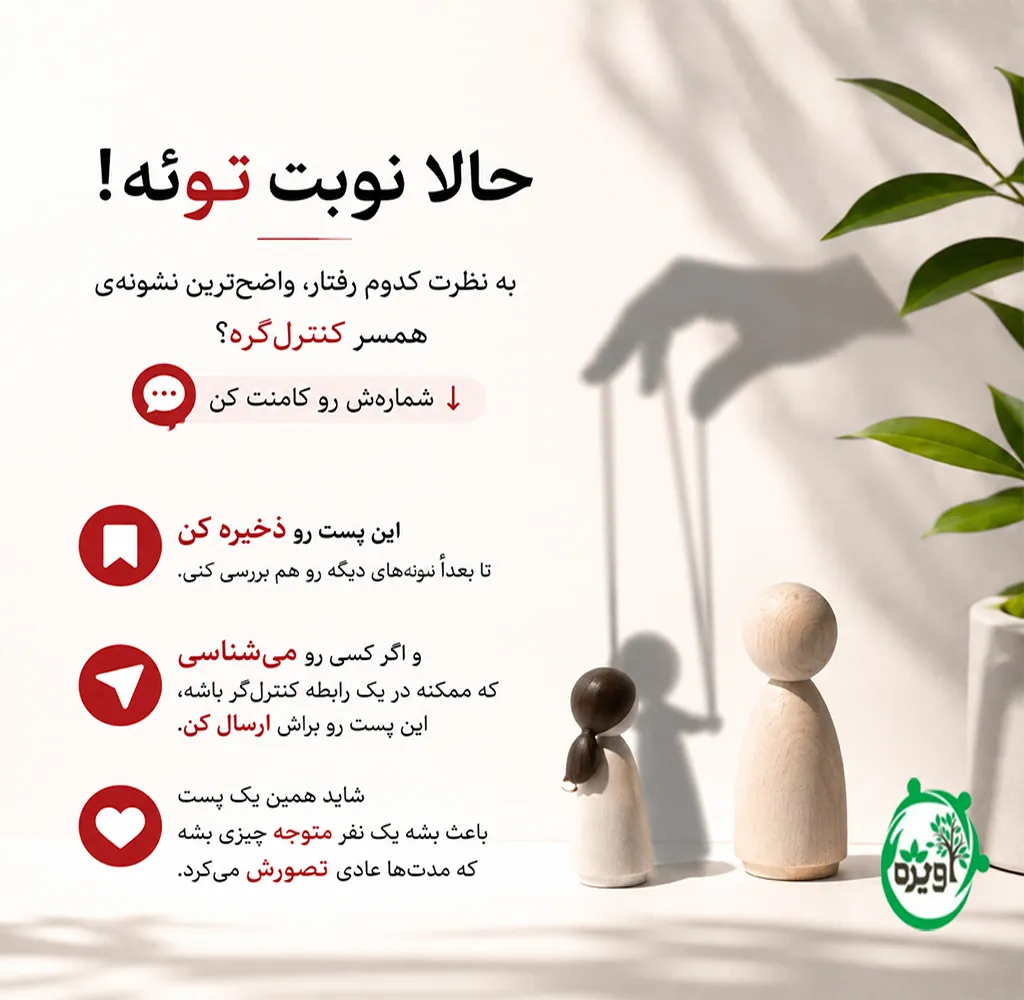 زنان کنترل گر