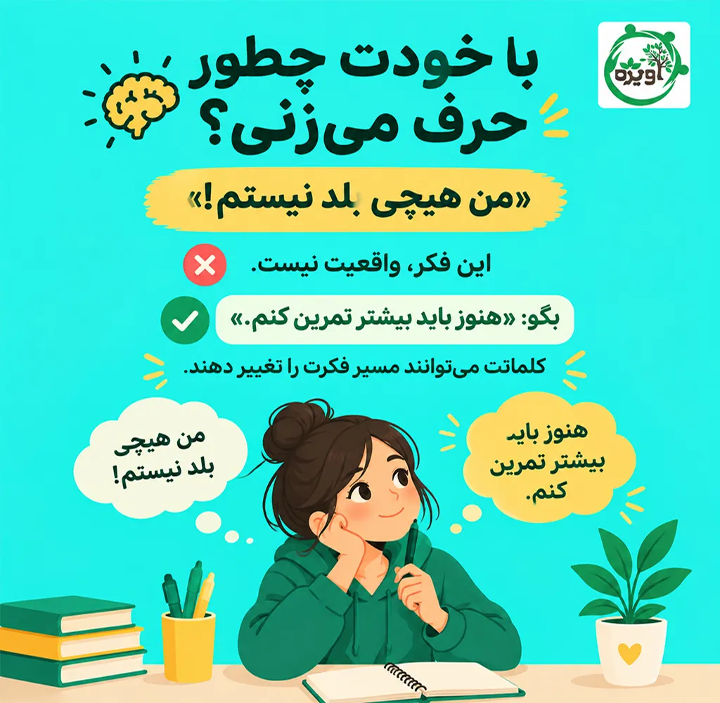 چگونه اعتماد به نفس خود را افزایش دهیم