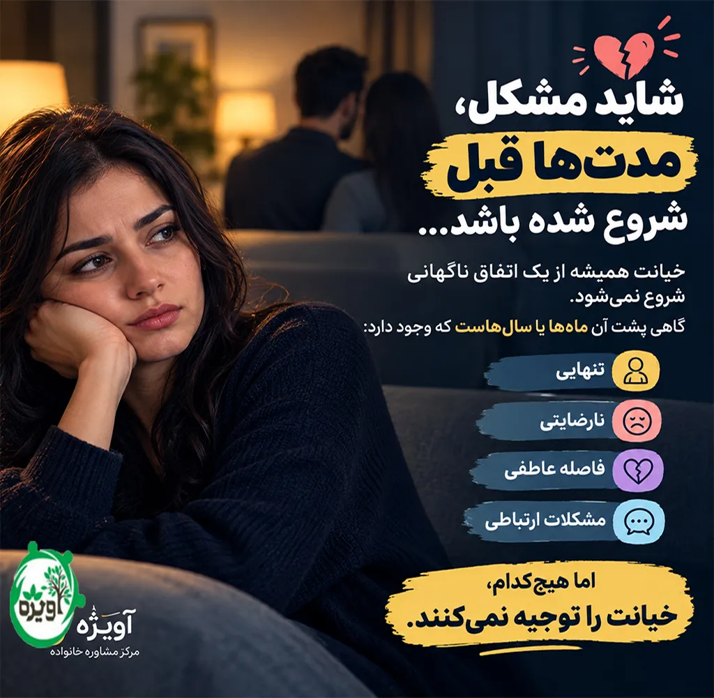دلیل خیانت زن شوهردار چیست