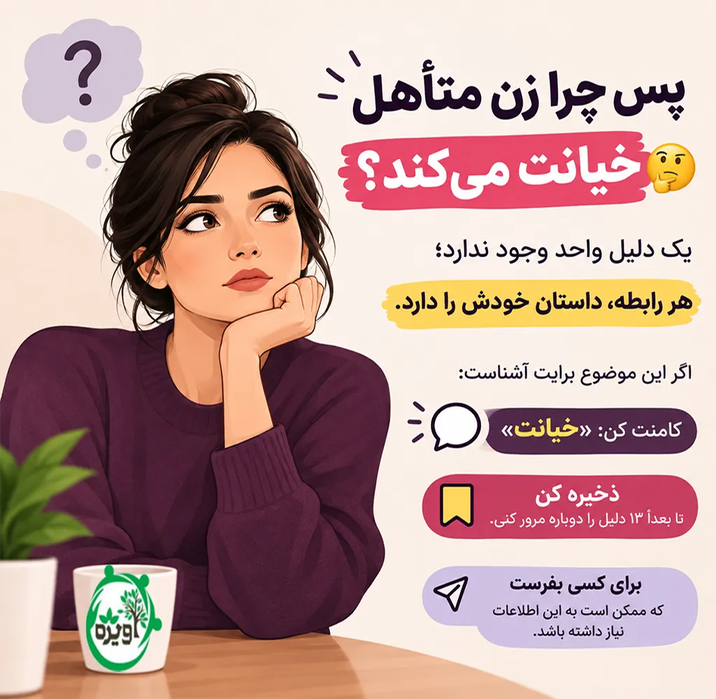 چرا زنان شوهردار دوست پسر دارند
